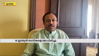 മ്യാൻമറിൽ ബന്ദികളാക്കിയ ഐടി പ്രൊഫഷണലുകളെയെല്ലാവരെയും ഉടൻ തിരിച്ചെത്തിക്കുമെന്ന് വി.മുരളീധരൻ