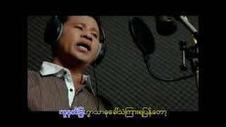 သုံးတန်စေတနာ တေးဆို. မိုးကျော်လှိုင်