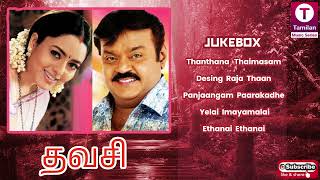 Thavasi (2001) Tamil Movie Songs | Vijayakanth | Soundarya | Vidyasagar