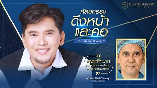 คุณแมว จิรศักดิ์ ‼  หลังดึงหน้า ดึงคอ 3 สัปดาห์ “รอยแผลเล็กมากจนผมแทบหาไม่เจอ