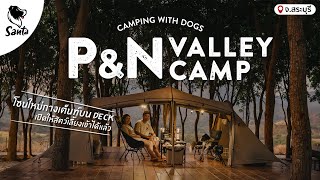 P&N Valley Camp ลาน VVIP7 กางเต็นท์บน Deck ท่ามกลางธรรมชาติสัตว์เลี้ยงเข้าได้ | Santa Camping[Ep.46]