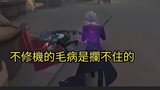 [魔術永眠鎮vs歌劇] 溜120開不了機？沒錯，陪跑我們來了【第五人格】