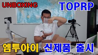 엠투아이 신제품 TOPRP1000D 소개 M2I BOX HMI 최초 공개