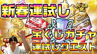 【キン肉マン極タッグ乱舞】新春運試し！今年のおみくじ結果はこれだ！【暗黒騎士セリオス】