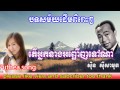 ល្អអើយសែនល្អ​5បទ