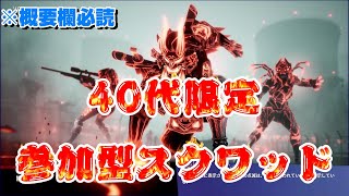 【フォートナイト】40代限定参加型スクワッド！(22時から23時半まで）【Fortnite】