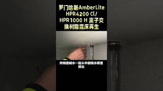 DuPont AmberLite HPR4200 Cl\u0026DuPont AmberLite HPR1000Na AmberLite™ Ion Exchange Resins regeneration