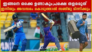 സഞ്ജുവിന് നിർദ്ദേശവുമായി മനീഷ് പാണ്ഡെ | *Cricket