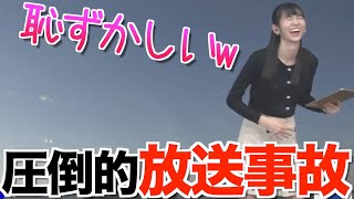 圧倒的放送事故！【大島璃音｜🌤ウェザーニュース切り抜き】