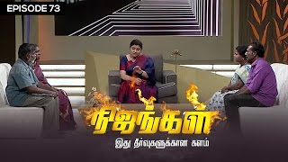 Nijangal - With Kushboo - நிஜங்கள் Sun TV Episode 73 | 20/01/2017 | Vision Time