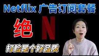 投资者们注意啦：Netflix增长的故事还将继续！