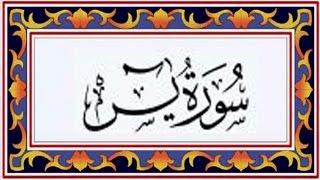 Surah YASEEN(Ya-Seen)سورة يس - Recitiation Of Holy Quran - 36 Surah Of Holy Quran