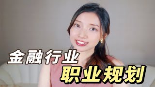 【早安Shelly】金融道路千万条，如何规划更适合你？