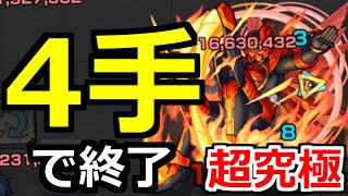 【超究極】高速終了「タジャドルコンボ」4手で終わってしまうまでの軌跡【モンスト】【仮面ライダー オーズ タジャドルコンボ】【サタンの部屋】