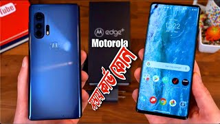 Motorola Edge Plus Review 🔥 Motorola Edge Plus price in Bangladesh 2025 | Motorola edge plus unbox