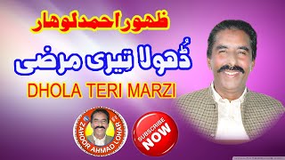 Dhola Teri Marzi | Zahoor Ahmad Lohar | new punjabi song