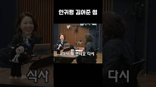 갑자기 다시 만나자는 말에 빵 터진 #안귀령 #겸손은힘들다 #김어준