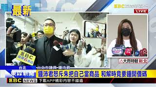 最新》朱學恒道歉文時間巧妙？ 鍾沛君：與我無關@newsebc