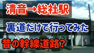 【総社】清音駅から総社駅までほぼ一本道の裏道を走ってみた～昔の幹線道路ぽい！？