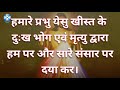 दिव्य करूणा माला विनती i divine mercy prayer hindi 3 o clock prayer