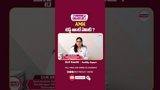 What Is AMH Test In Telugu? || Best Fertility Center || Ferty9 #amhtest #shorts #ferty9 #ytshorts