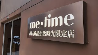 誠品生活時光限定店│土城青福※實際帶你走一次※看完再決定要不要來