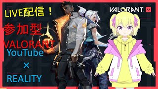 【初見さん大歓迎！】新人VTuber【参加型】VALORANT！遅延あり(;´･ω･)