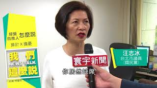 寰宇新聞 x 我們這麼說》自推人選或繼續讓柯? 民進黨的算計與擔憂