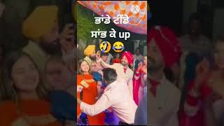 ਨੀ ਓ ਟਾਟਾ ਟਾਟਾ ਕਰਗੀ 🤣😂#funnycomedy #viral#shorts#ytshorts  #funnyboliyan#nanke #dadka_mel #boliyan