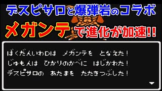 【#DQ4】進化の秘宝の弱点を突いてデスピサロを進化させてみた