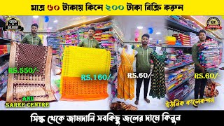 Anu Saree Centre | Santipur Saree Market | Santipur Saree Wholesale | Santipur Saree