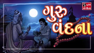 Guru Vandana - Guru Stuti || Prarthna - Morning Prayers - Devotional Songs ||