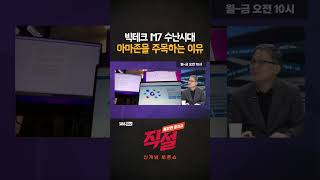 [직설] 빅테크 M7 수난시대 아마존을 주목하는 이유 #장재창