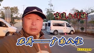 六台车12个花甲老人，退休自驾旅居游向广西北海出发。