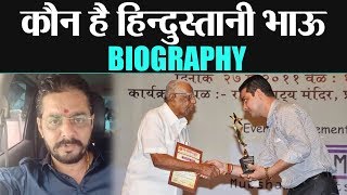 Bigg Boss 13: Hindustani Bhau Biography; कौन है हिन्दुस्तानी भाऊ Vikas Pathak | Shudh Manoranjan