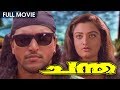 Chantha | Malayalam Full Movie | Babu Antony | Mohini