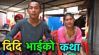 आफ्नै बुबाले रक्सि खाएर कुटे पछि यो ठाउमा भेटिएको १९ बर्से केटा  !! Tuki Nepal !!!