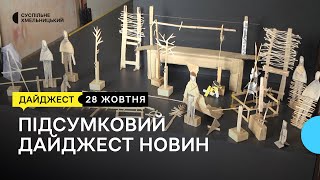 Безстрокова акція, навчання поза віком, Кадиров воює за Україну | 28.10.22