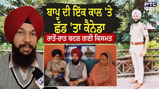 Samrala News : 20 ਲੱਖ ਦਾ ਕਰਜ਼ਾ ਚੁੱਕ ਕੇ Canada ਗਿਆ ਮੁੰਡਾ, ਪਿੱਛੋਂ ਆ ਗਈ ਸਰਕਾਰੀ ਨੌਕਰੀ ਦੀ ਚਿੱਠੀ