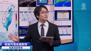 【11/6直播】陸警範圍擴大 氣象局說明輕颱閃電最新路徑