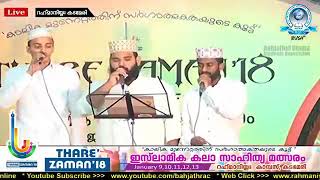 ത്വാഹ റസൂലുള്ള.... നൂറേ....., ഉടയോന്റെ ഹബീബുള്ള lലുഖ്മാൻ ആൻഡ് പാർട്ടിയുടെ കിഡിലൻ Song കേട്ടു നോക്കൂ