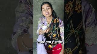 तुम्हारा काम हो जाएगा😜🤣🤣🤣#shortvideo #shortsfeed #viral #comedy #funny🤣#viralvideo