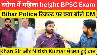 bihar daroga BPSC exam और बिहार पुलिस रिजल्ट पर cm क्या बोले @khangsresearchcentre1685