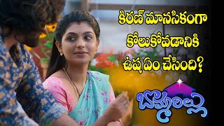 Bommarillu | Daily Serial Mon - Sat @ 8PM Only on ETV