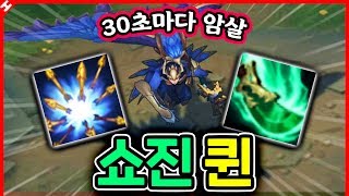 『30초마다 암살』 가능하다면 믿으시겠습니까?? ★극한의 이득충★ 쇼진 퀸 [테스터훈]