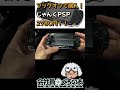 ブックオフで購入したじゃんくpsp2780円の動作確認！！　 psp　 playstation