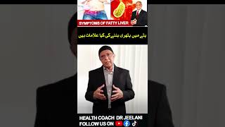 What are the symptoms of gallstones?|| پتے میں پتھری بننے کی کیا علامات ہیں || By Drjeelani