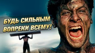 БУДЬ ЛУЧШЕ несмотря ни на что! Мотивация на жизнь и саморазвитие