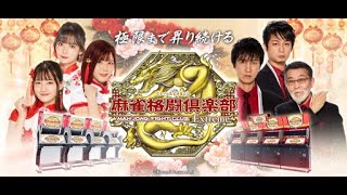 【麻雀格闘倶楽部 Extreme/コナステ】G１　第１１回 皇帝杯三人打ちに麻雀歴３５年リアルプロ四段が挑むメイン垢大黄龍。サブ垢でプレイ　麻雀の基礎や応用を徹底解説しながら結果を出す