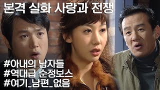 [사랑과 전쟁] 멀쩡한 남편 놔두고 바람피다가 적반하장으로 이혼 요구하는 아내 ㅣ KBS 20051216 방송